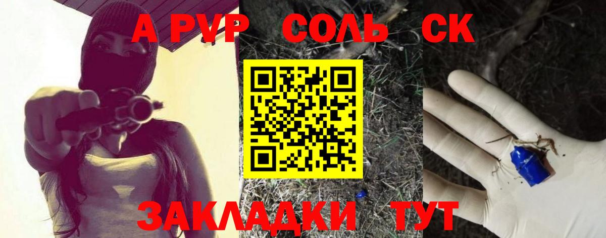 Alpha PVP Соль Самара