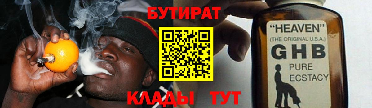 БУТИРАТ бутандиол  Вход с VPN  Самара 