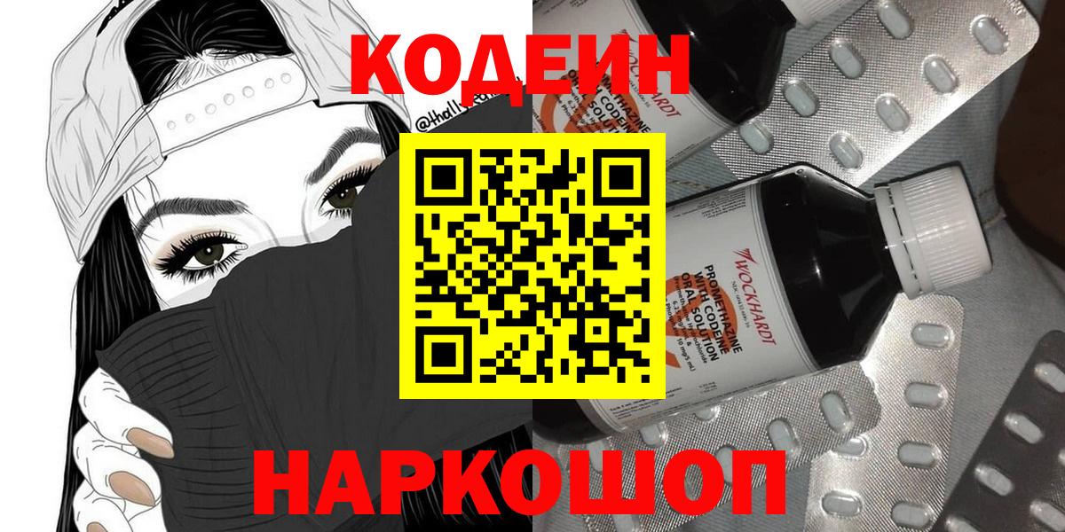 Codein напиток Lean (лин)  Codein напиток Lean (лин)  Вход с VPN  Самара 